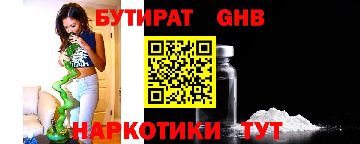БУТИРАТ жидкий экстази  Вход с VPN  Пятигорск 