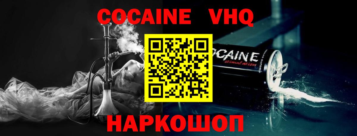 Пятигорск  Cocaine Колумбийский  КОКАИН 99%  COCAIN  Вход с VPN 