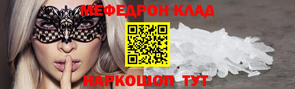МЕФ кристаллы Пятигорск