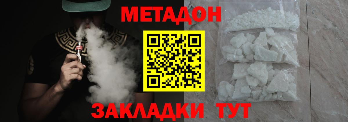 Метадон methadone Пятигорск