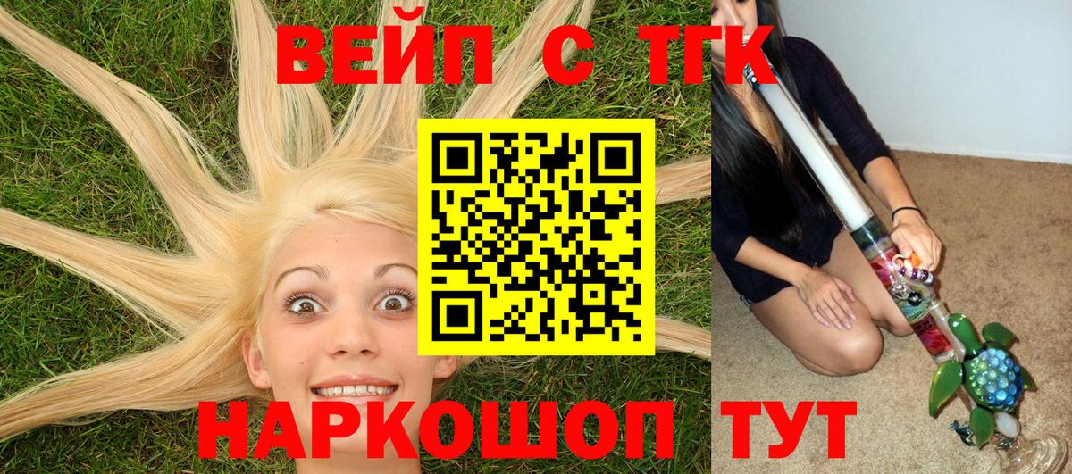 ТГК вейп с тгк  ТГК THC oil  Пятигорск  Вход с VPN 